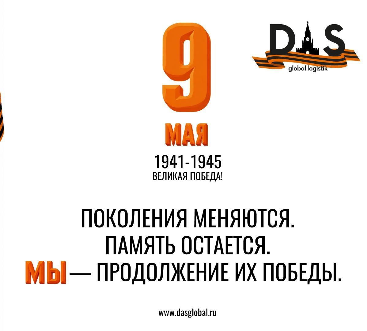 С ДНЕМ ПОБЕДЫ В ВЕЛИКОЙ ОТЕЧЕСТВЕННОЙ ВОЙНЕ!